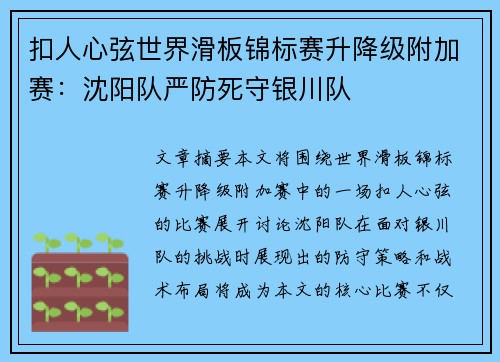扣人心弦世界滑板锦标赛升降级附加赛：沈阳队严防死守银川队