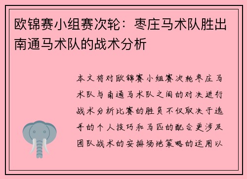 欧锦赛小组赛次轮：枣庄马术队胜出南通马术队的战术分析