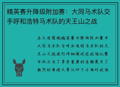 精英赛升降级附加赛：大同马术队交手呼和浩特马术队的天王山之战